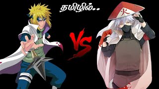 Minato vs Kakashi in தமிழ் [upl. by Michigan]