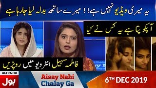 Aisay Nahi Chalay Ga With Fiza Akbar Khan 6th Dec 2019  Fatima Sohail Inteview on BOL News [upl. by Strawn]