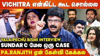 Ajith Suriya தவிர மத்த எல்லா Heroesம் அப்படித்தான்  Valai Pechu Bismi Blast Interview  BB7 Tamil [upl. by Telocin]