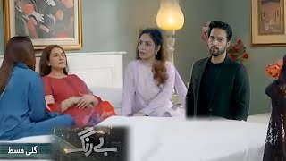 Berang Episode 81 Promo Teaser  berng 82  Sukaina khan  Haroon Shahid  Drama Review [upl. by Alister467]