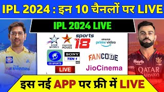 IPL 2024 Live Telecast Channel List  IPL 2024 Live Kaise Dekhe  TATA IPL 2024 Live [upl. by Asert]