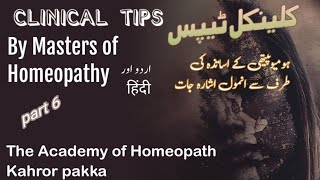 Clinical Tips By Masters of Homeopathy Part 6  Hindi and Urdu  Homeopathic Hints [upl. by Setiram]