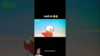 Majakiya Sher funny animation comedy cartoon animtedstory shortvideo animatedtales story [upl. by Einad]