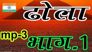 सरमन बाबू का ढोला Dhola no1 ka vol1 [upl. by Elaweda641]