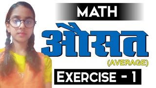 CLASS 8th Average wala sawal Jawahar Navodaya vidyalaya examination 2025 [upl. by Menell]