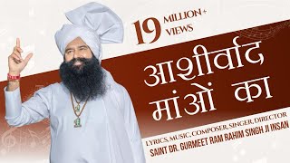 आशीर्वाद मांओं का  Saint Dr Gurmeet Ram Rahim Singh Insan  DEPTH Campaign  Latest Haryanvi Song [upl. by Werby]