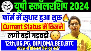 🔥Up Scholarship Status 202324  Up Scholarship  up scholarship Correction date 202324 [upl. by Nareik]