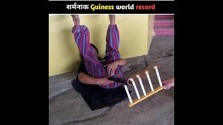 शर्मनाक guiness world record  shameless guiness world record shorts viral trending [upl. by Ysset277]