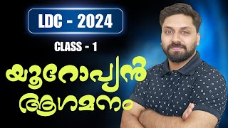 യൂറോപ്യൻ ആഗമനം  LDC 2024 Class  1 ldc psc lgs [upl. by Connelley]