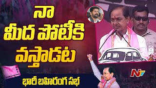 CM KCR Slams Revanth Reddy  Telangana Assembly Elections  Ntv [upl. by Ellehcsar]