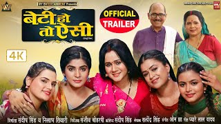 BETI HO TO AISI I बेटी हो तो ऐसी  NEW BHOJPURI MOVIE I OFFICIAL TRAILER 2024 [upl. by Keverian]