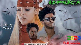 HDMONA  Full Movie  ዘይምፍቃርዶ ZeymfqarDo  New Eritrean Film 2023 [upl. by Cranford48]