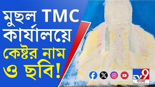 Anubrata Mondal Birbhum Politics কেষ্টর নাম সরল TMC কার্যালয় থেকে উচিত হয়নি সাফ বললেন কাজল [upl. by Netsirk30]