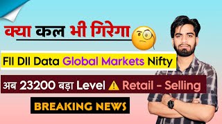 क्या कल भी गिरेगा बाजार  FIIDII Data • Global Markets • Nifty 🤔 Retail  Selling ⚠️ Breaking News [upl. by Uria]