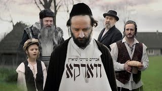 Vurka  Avrum Mordche Schwartz  ווארקא  אברהם מרדכי שווארץ [upl. by Sergeant]