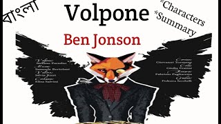 Volpone By Ben Jonson in Bengali summary । বাংলা লেকচার। [upl. by Annaet922]