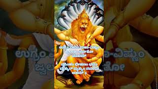 Narasimha Swamy kavach Mantra 🙏sabscribs youtubeshorts [upl. by Sela276]