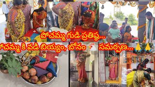 bonalu newtemple god  మా ఇంటి వడి బియ్యం బోనం రిబ్బు గాడి గోల [upl. by Aissenav]