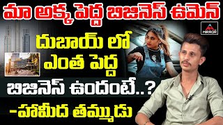 Bigg Boss 5 Telugu Hamida Brother Reveal Her Business In Dubai  Hamida Business  Mirror TV Channel [upl. by Lindeberg]