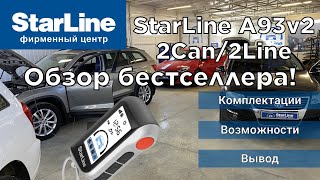 StarLine A93v2 2Can2Lin Обзор автосигнализации [upl. by Bartram16]