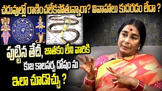 KalaSarpa Dosha  చదువుల్లో రాణించలేకపోతున్నారా  వివాహాలు కుదరడం లేదా  Bhakthi Chaithanyam [upl. by Zeitler]