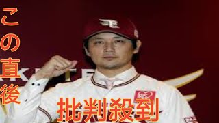 楽天が“05年創設以来の屈辱” 21失点の大敗 球団ワースト2位 26失点に次ぐ記録 [upl. by Tesil138]