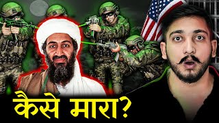 ऐसे हुई थी Osama Bin Laden की हत्या…😱 3D Animation [upl. by Analaf931]