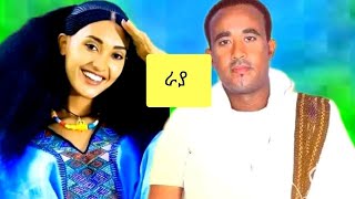 MELAKU NIGUSመላኩ ንጉስRAYAራያ New Ethiopian traditional music 2022 [upl. by Carthy184]