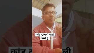 कांड दुश्मनों वाली करते हैं sohrts viralvideos [upl. by Gonagle927]