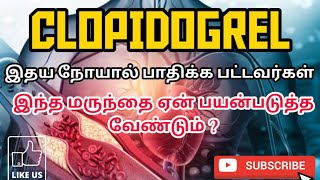 CLOPIDOGREL  USES  MOA  SIDE EFFECTS  PRECAUTION  PHARMA TAMIL  RK  144 [upl. by Lynea]