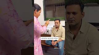 व्हाट्सअप स्टेटस😩comedy couple wifemarathi marriage husband choices choice guess shorts [upl. by Dylan]