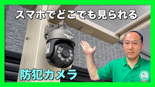 【防犯カメラ 大口町】スマホでどこでも見られる [upl. by Ripley]