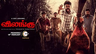 Vilangu  Official Trailer  Prasanth Pandiyaraj  A ZEE5 Original  Premieres 18th Feb 2022 on ZEE5 [upl. by Adoree]