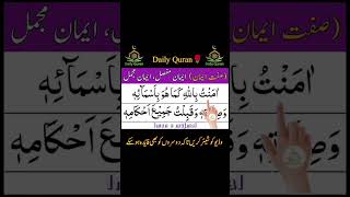 iman e mufassal And iman e mujmal with HD Text  Beautiful Recitation  Dua [upl. by Bambie]