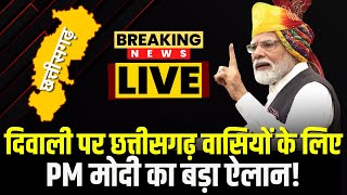 🔴LIVE  PM Modi in Chhattisgarh  दिवाली पर छत्तीसगढ़ वासियों के लिए PM मोदी का बड़ा ऐलान [upl. by Hodges]