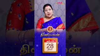 இன்றைய ராசிபலன் 281024  Horoscope  Today RasiPalan  திங்கட்கிழமை October  28  shorts [upl. by Yadroc]