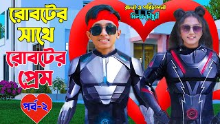 রোবটের সাথে রোবটের প্রেম  Roboter Sathe Roboter Prem  পর্ব ২  Dihan Natok  OnudhabonEpisode32 [upl. by Eudocia644]