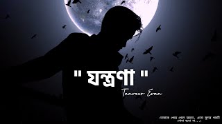 যন্ত্রণা  Jontrona  Lyrics Song × Lofi  Tanveer Evan  Piran Khan  NIBIR [upl. by Ttam168]