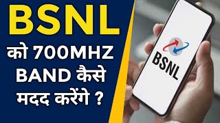 BSNL को 700 Mhz Band 5G में कैसे मदद करेंगे [upl. by Lukey740]