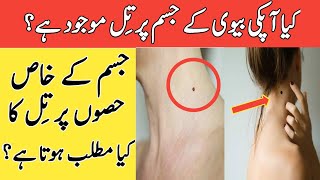 Facts About Mole on Body  Facts About Human Body  Informative Video [upl. by Codel134]