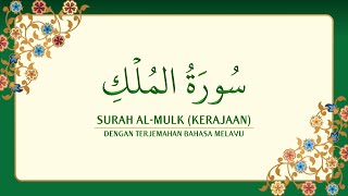 067 Surah AlMulk dengan terjemahan Bahasa Melayu سورة ٱلْمُلْك [upl. by Ridley]