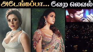 SOCIAL MEDIA  அலப்பறைகள்  Kajal to Keerthi  Ghilli ReRelease  Rakesh amp Jeni [upl. by Lettig]