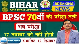 70th BPSC Exam Date बढ़ गया । 70th BPSC Prelims Exam Date  BPSC Exam Update [upl. by Alleunamme]