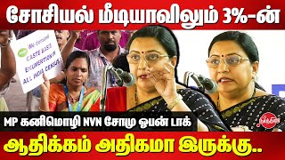 Kanimozhi NVN Somu MP Latest Speech on OBC Reservation  Neerthirai [upl. by Nally508]