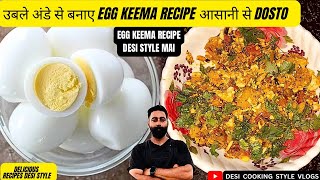 उबले अंडे से बनाएं Egg Keema Recipe आसानी से दोस्तो ।। EGG KEEMA RECIPE DESI STYLE eggkeemarecipe [upl. by Naivat]