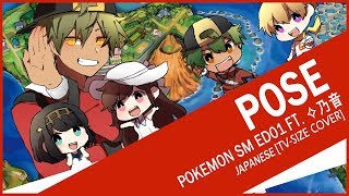 【Sojiro ft ✧乃音】「Pose」Pokemon Sun amp Moon ED 01 TVSize Cover [upl. by Schild]