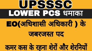 UPSSSC LOWER PCS BIG NEWS  LOWER PCS NOTIFICATION  LOWER PCS LATEST NEWS  UPSSSC LOWER PCS JOBS [upl. by Aicilet]