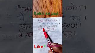 KabbirKePadsada nahi rah payega ye rang rupviralvideo [upl. by Latty]