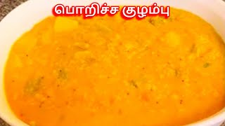 Poricha Kulambu in Tamil  பொறிச்ச குழம்பு [upl. by Twum]