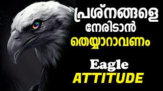 പ്രശ്നങ്ങളെ മറികടക്കാൻ തയ്യാറാകുമ്പോൾ ജീവിതം മാറും attitude of eagle motivation Malayalam  asus [upl. by Akaya]